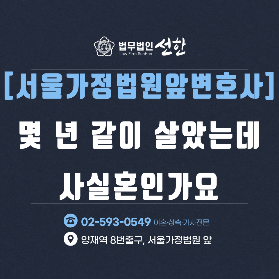 [首尔家庭法庭前的律师] 你们一起生活了几年了？这是普通法婚姻吗？