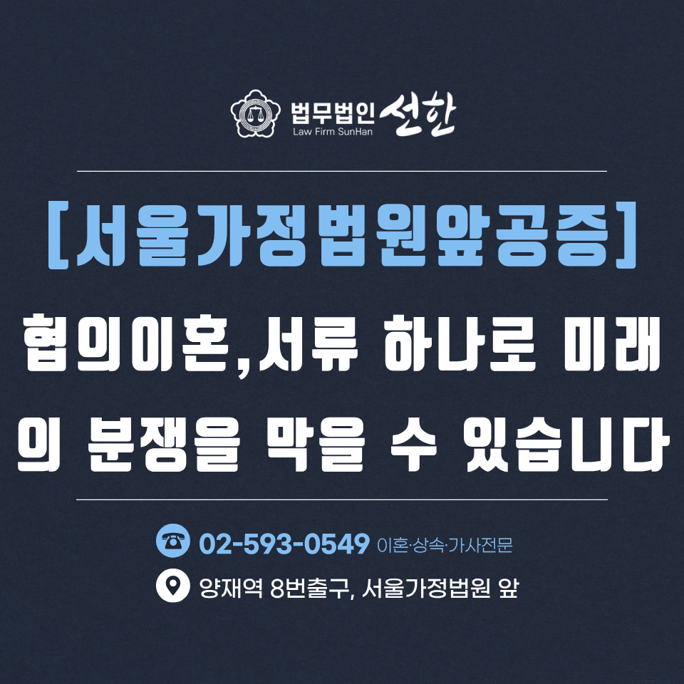 협의이혼 서류 하나로 미래의 분쟁을 막을 수 있습니다