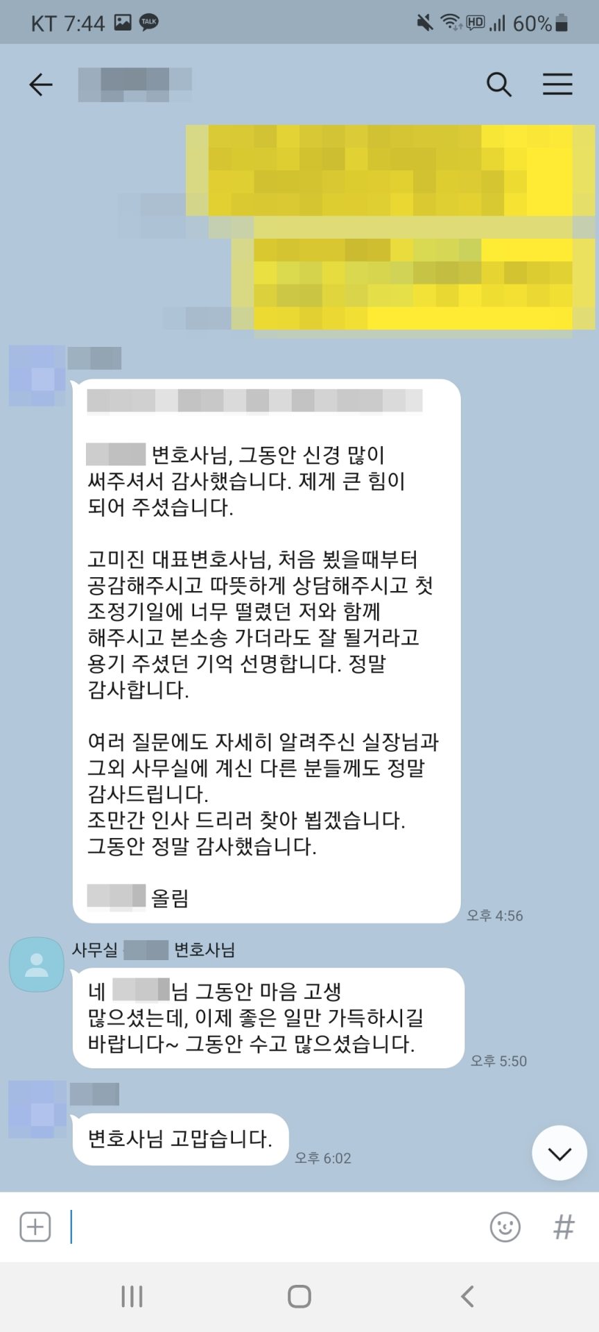 처음 겪은 이혼 소송에서 변호사님께 따뜻한 공감과 용기를 얻은 의뢰인의 감사후기